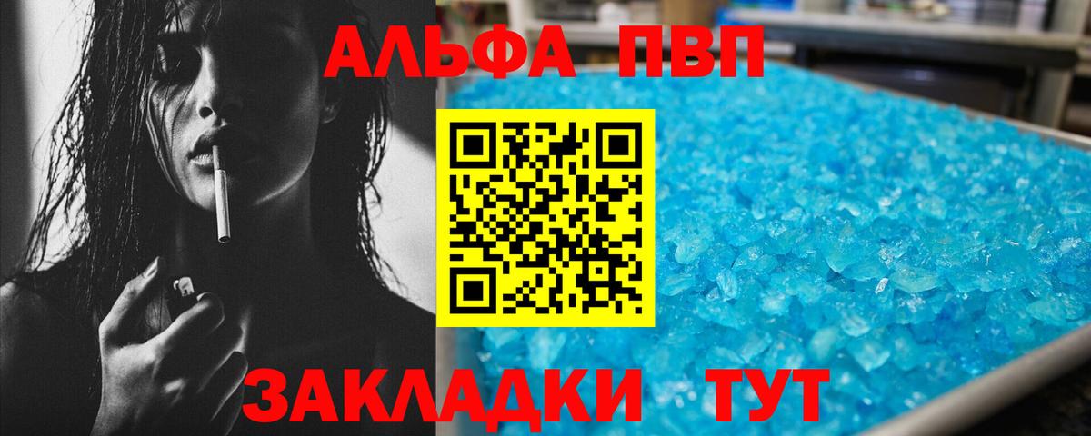 Alfa_PVP Crystall Аша