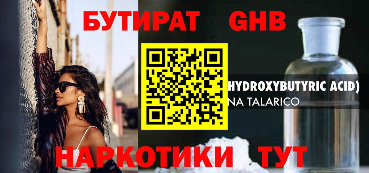Аша  БУТИРАТ жидкий экстази  Вход с VPN 