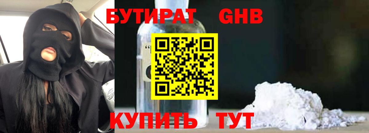 БУТИРАТ Butirat Аша