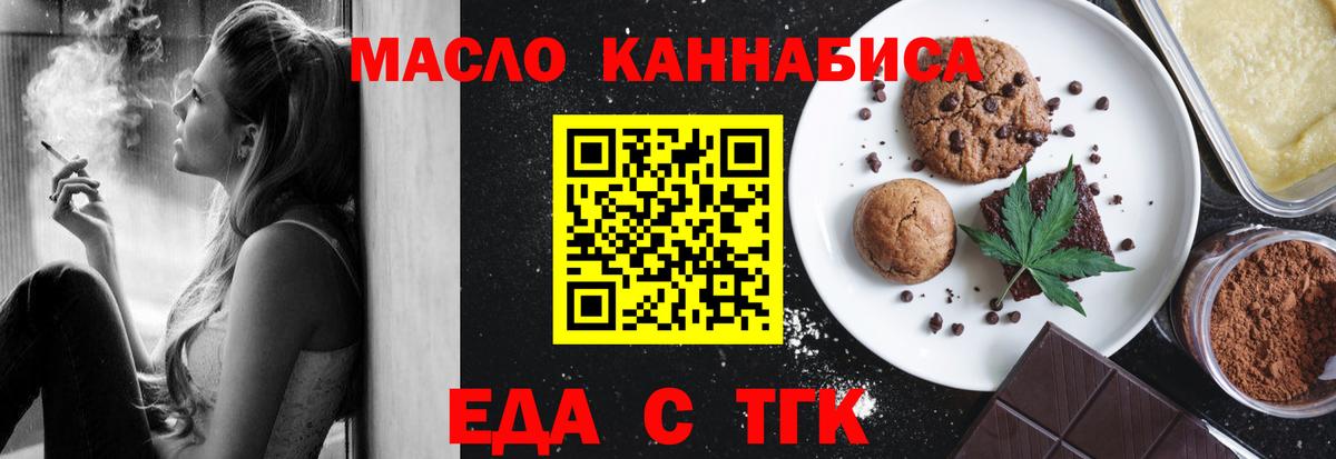Еда ТГК конопля  Вход с VPN  Аша 