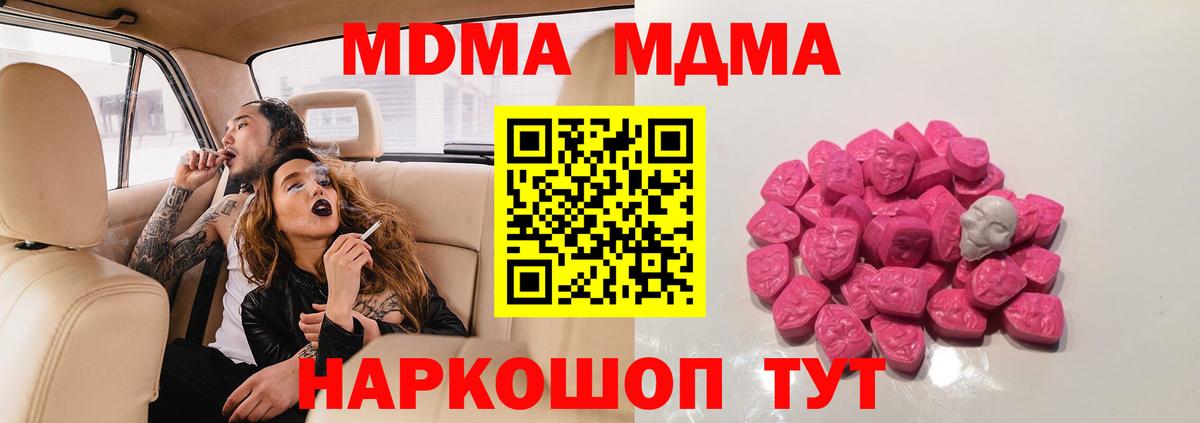 MDMA  МДМА crystal  Вход с VPN  MDMA VHQ  Аша 