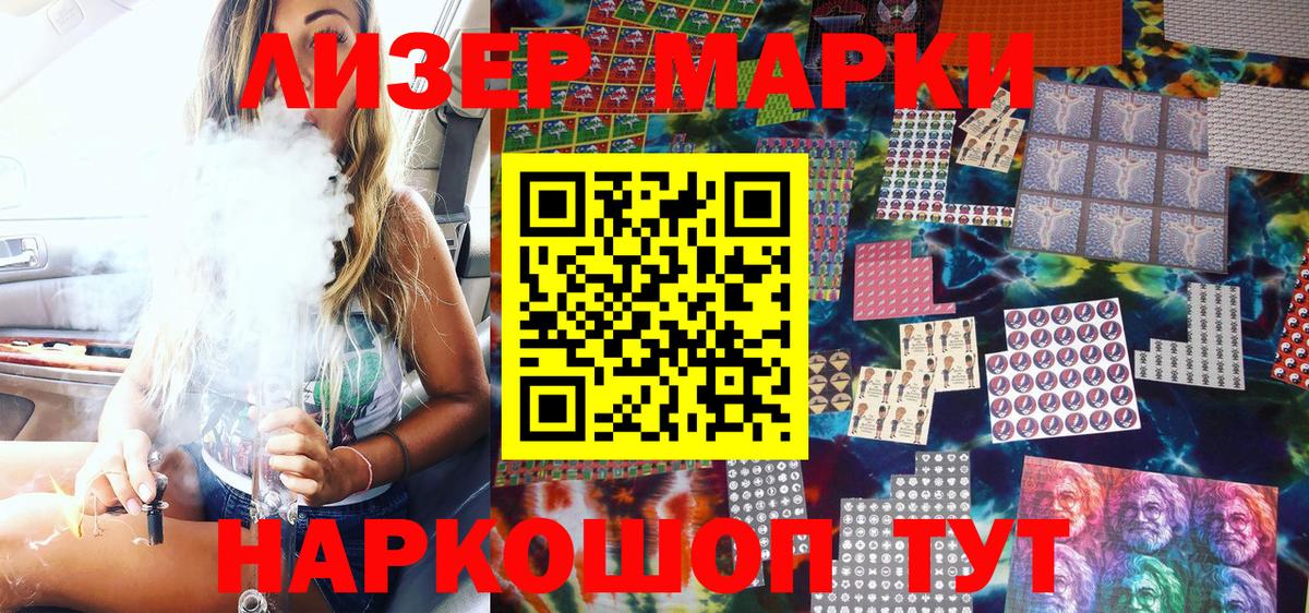 Наркотические марки 1,8мг Аша